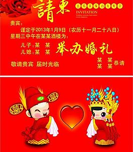 結(jié)婚請(qǐng)柬圖片