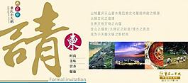 請(qǐng)柬設(shè)計(jì)圖片