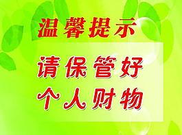 溫馨提示展板圖片