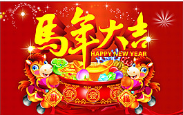 馬年大吉矢量素材