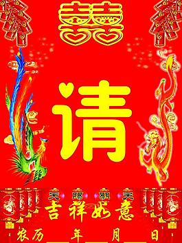 結(jié)婚請柬圖片