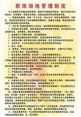 駕校制度展板圖片