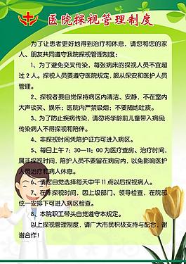 医院制度展板图片