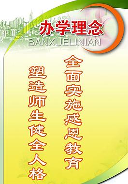 校園展板圖片