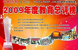 评比展板图片