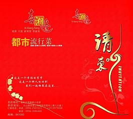 請(qǐng)?zhí)?請(qǐng)柬 邀請(qǐng)函圖片