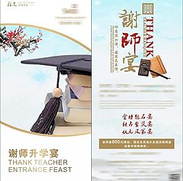 谢师宴图片