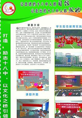 學校展板圖片