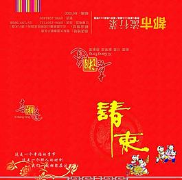 請(qǐng)?zhí)?請(qǐng)柬 邀請(qǐng)函圖片
