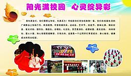 校園展板圖片