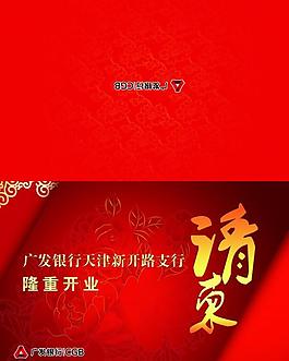 請(qǐng)柬 邀請(qǐng)函圖片