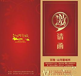 邀請函圖片