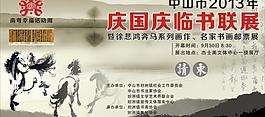 书法联展图片