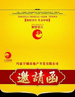邀請(qǐng)函圖片