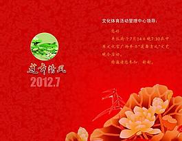 邀請函圖片
