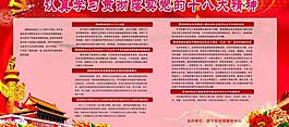十八大展板圖片