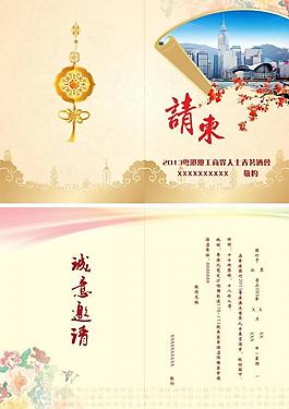 春茗請(qǐng)柬圖片