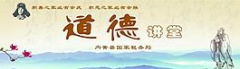 國(guó)稅道德講堂展板圖片