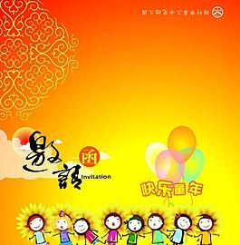 邀请函图片