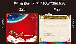 邀請函圖片