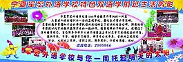 學(xué)校展板圖片