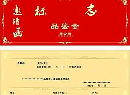 邀請(qǐng)函圖片