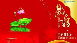 邀請(qǐng)函圖片