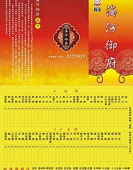 海河御府圖片
