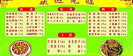 菜谱展板图片