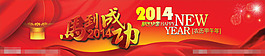 2014年馬年素材模板下載
