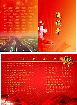 節(jié)目單圖片