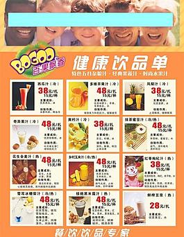 飲品菜單圖片