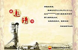 邀請(qǐng)函圖片