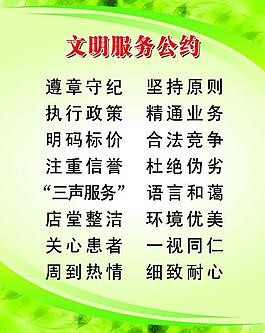 文明服務(wù)公約展板圖片