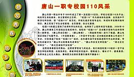 校園展板圖片