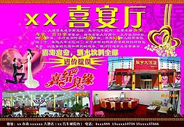 酒店喜宴单页图片