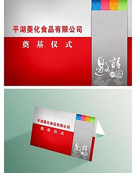 邀請函圖片