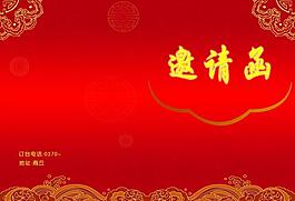邀請函圖片