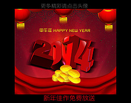 2014 马年素材下素材下载