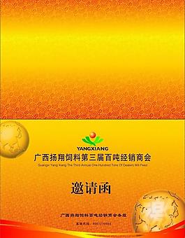 邀请函设计图片
