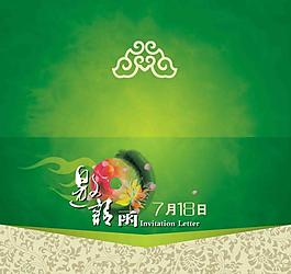 邀請函圖片
