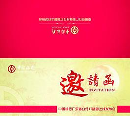 邀請函圖片