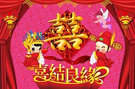 喜結良緣圖片
