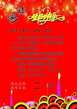 生日請(qǐng)?zhí)麍D片