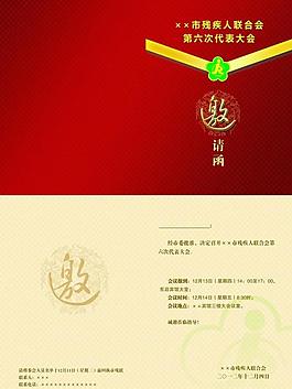 邀請(qǐng)函圖片