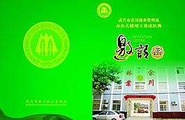 余川林業(yè)邀請函圖片