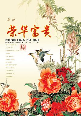 榮華富貴牡丹花分層素材