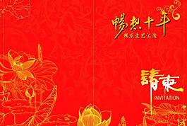節(jié)目單 邀請(qǐng)函圖片