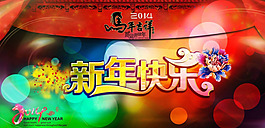 新年模板下載