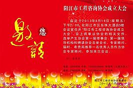 邀請函圖片